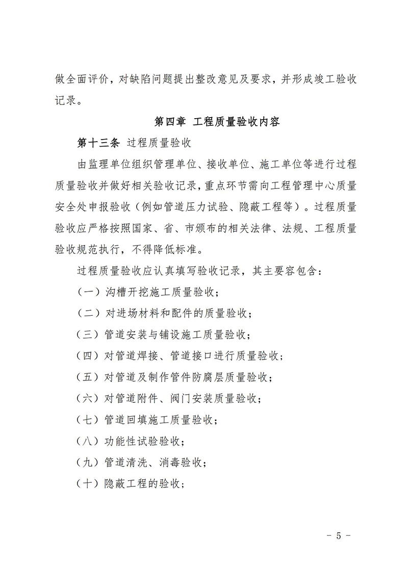 沐鸣2工程质量验收管理制度_04.jpg