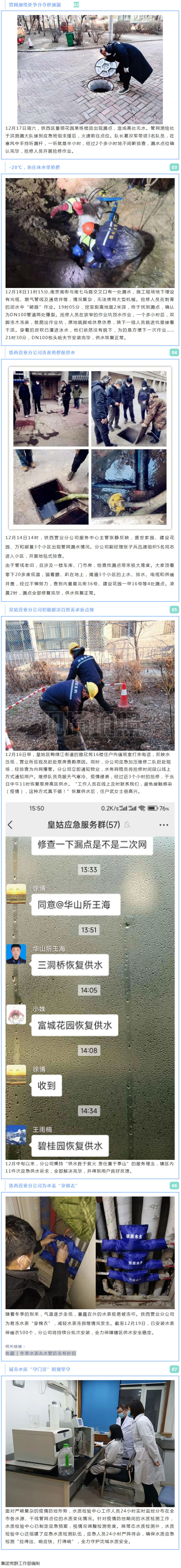 2疫情防控 _ 在这个寒冬 “沐鸣2蓝”暖心服务不打烊.jpg