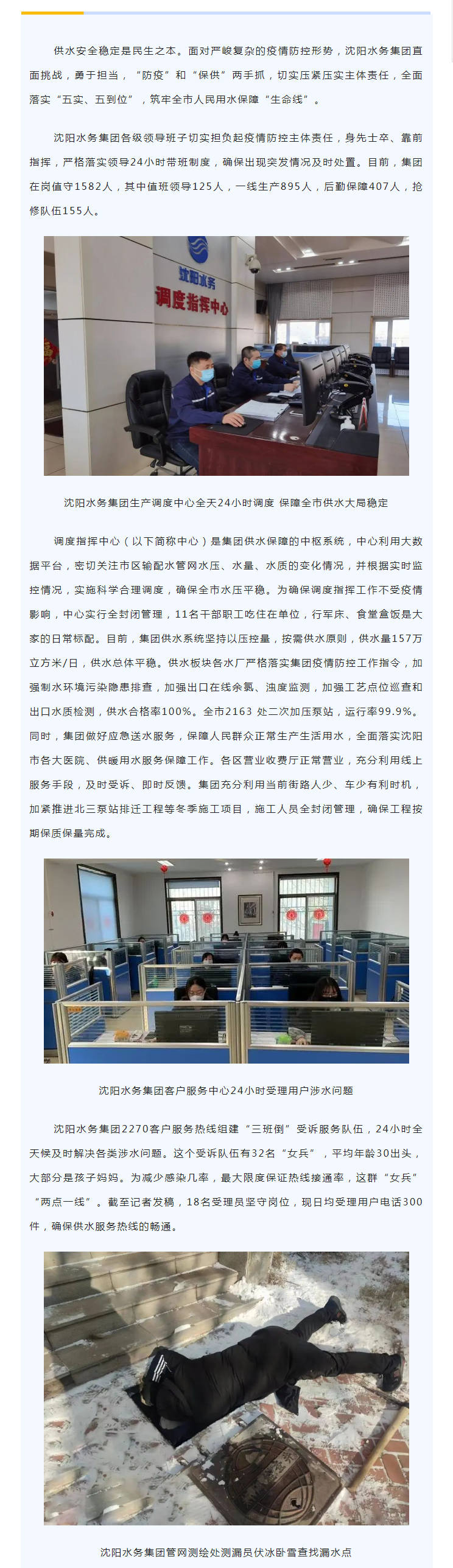 1人民网 _ 沈阳沐鸣2：疫情之下 筑牢民生保障“生命线”.png