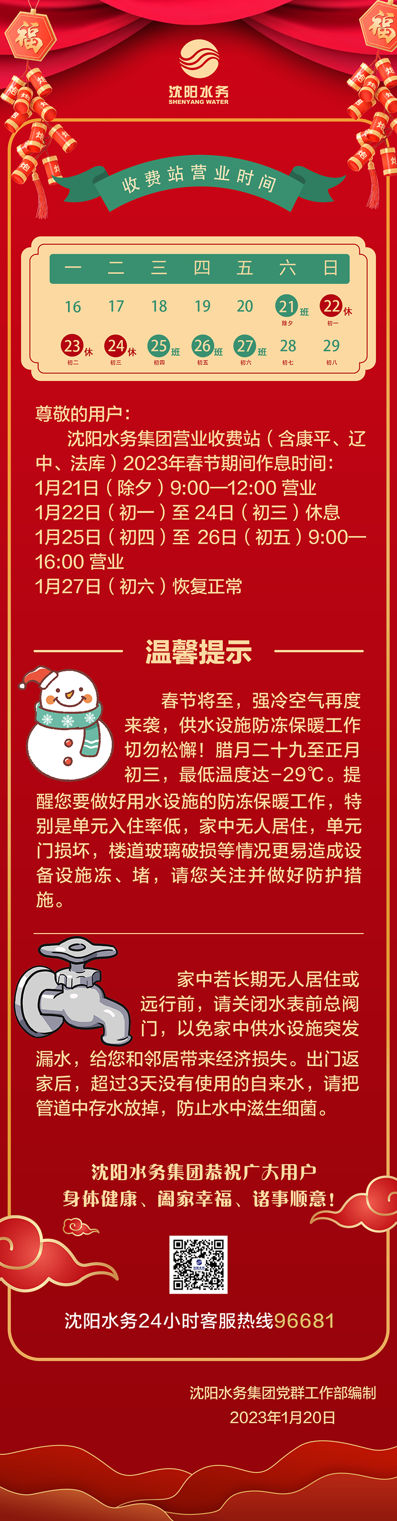 温馨提示.jpg