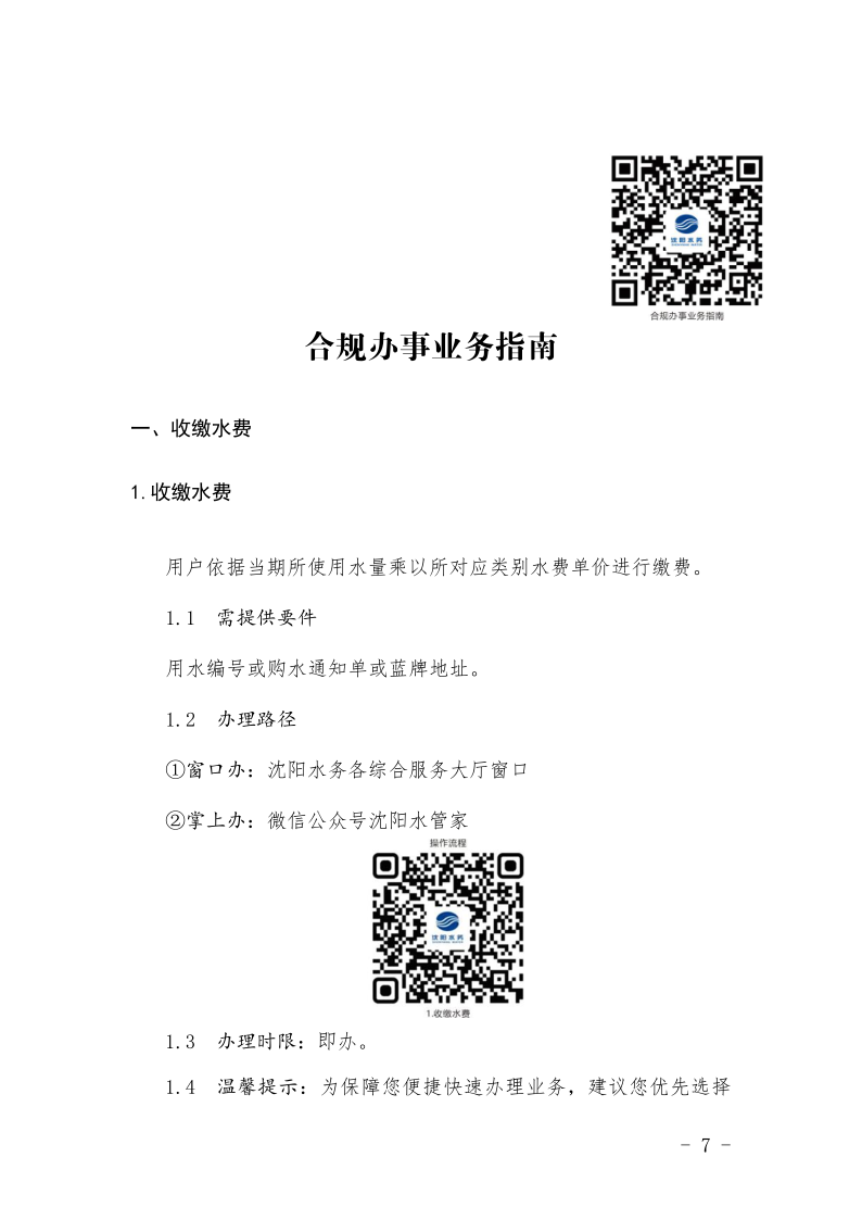 4.5沐鸣2集团办事不找关系指南++改(3)_10.png