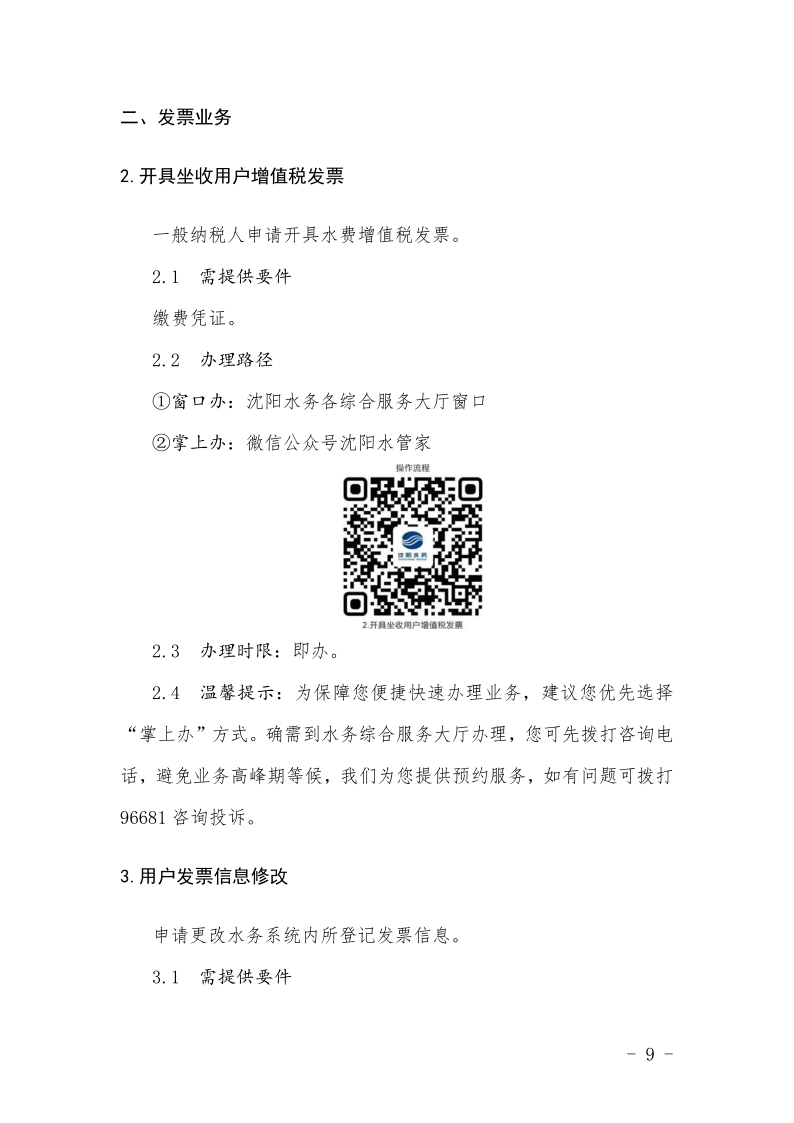 4.5沐鸣2集团办事不找关系指南++改(3)_12.png