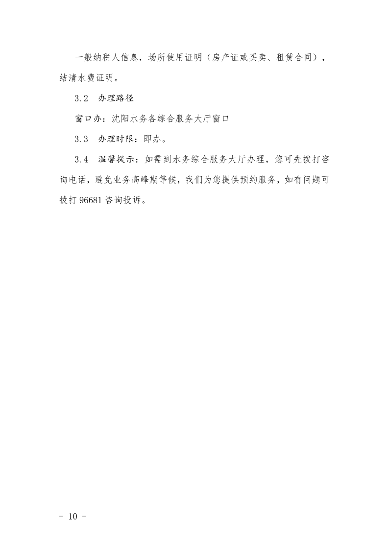4.5沐鸣2集团办事不找关系指南++改(3)_13.png