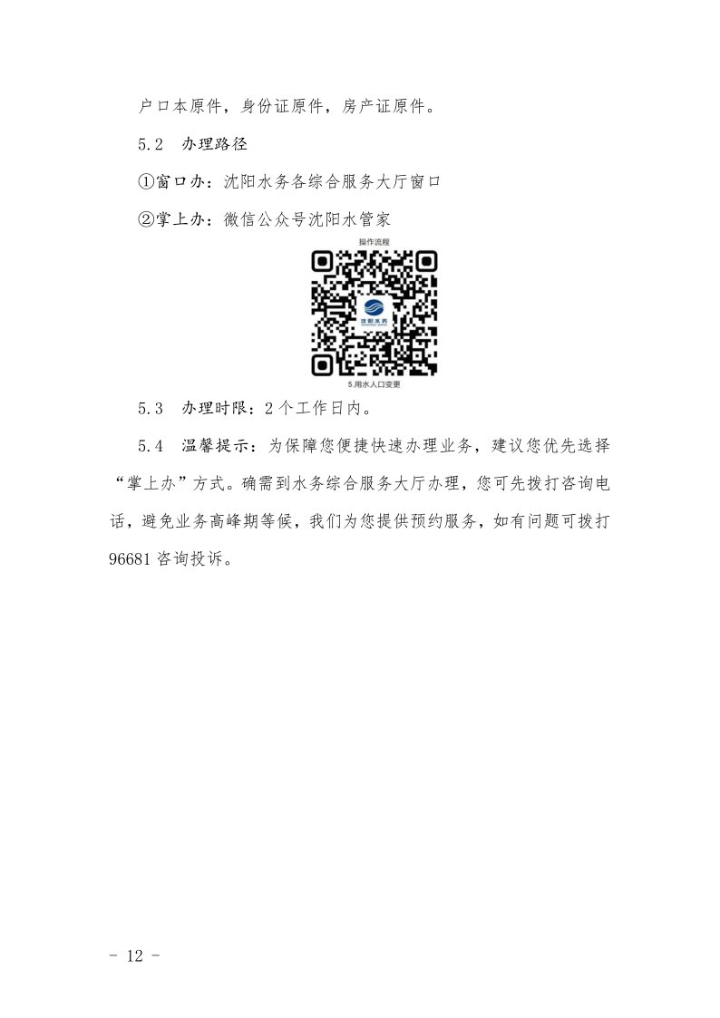4.5沐鸣2集团办事不找关系指南++改(3)_15.png