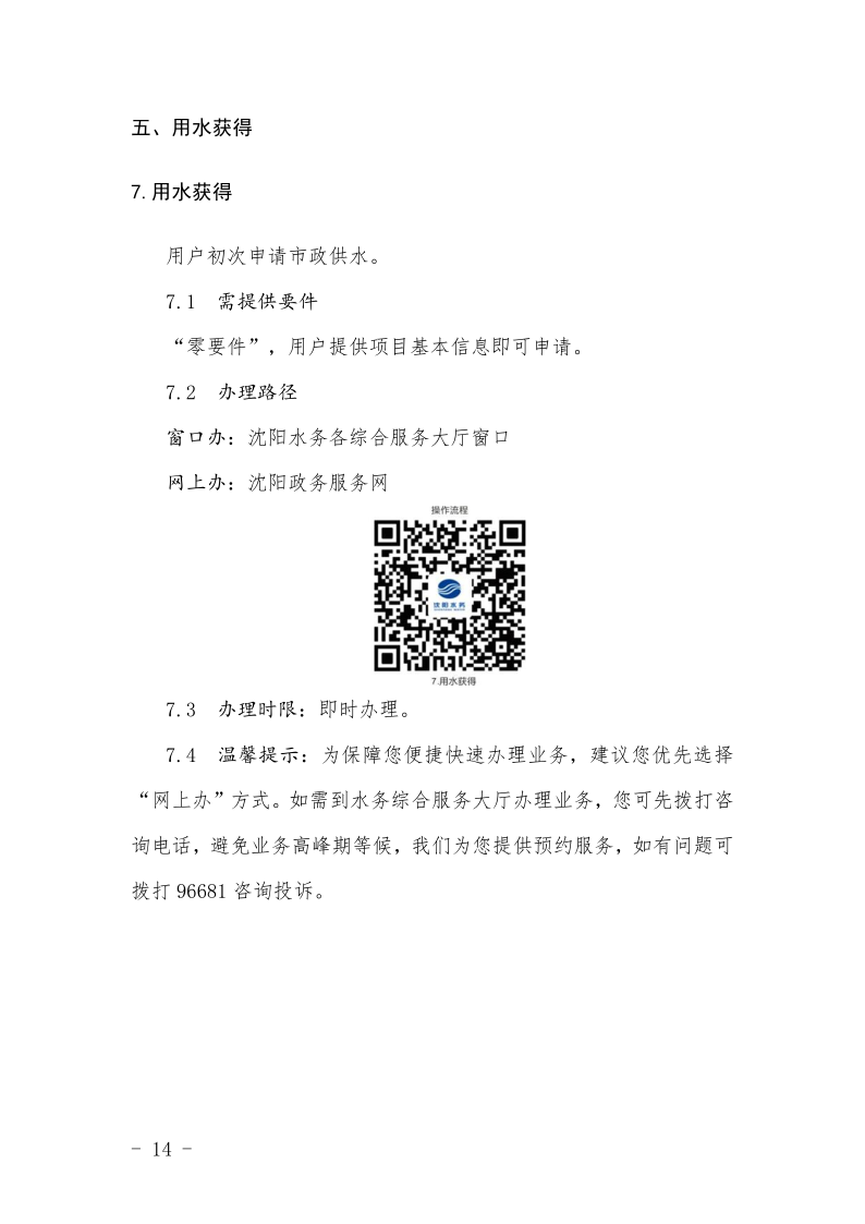 4.5沐鸣2集团办事不找关系指南++改(3)_17.png
