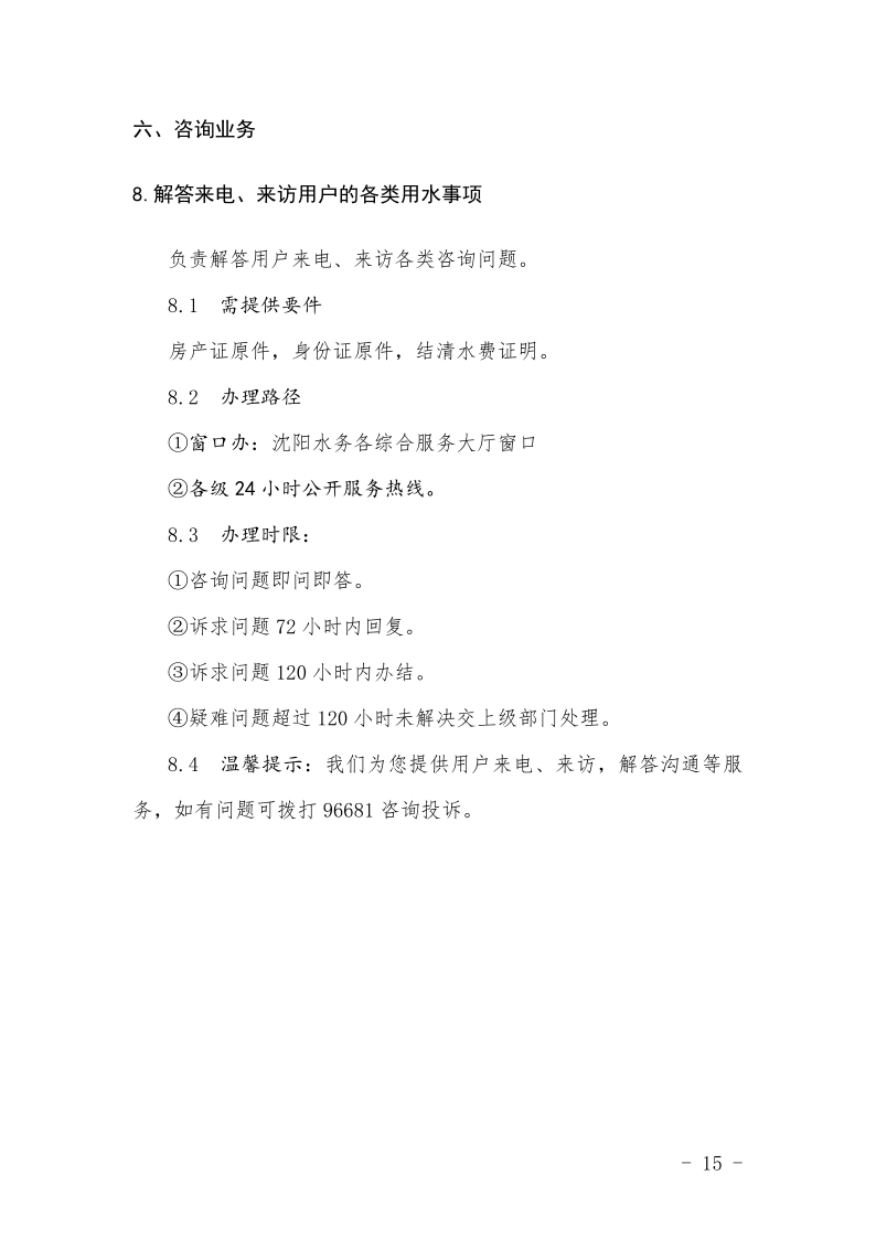 4.5沐鸣2集团办事不找关系指南++改(3)_18.png