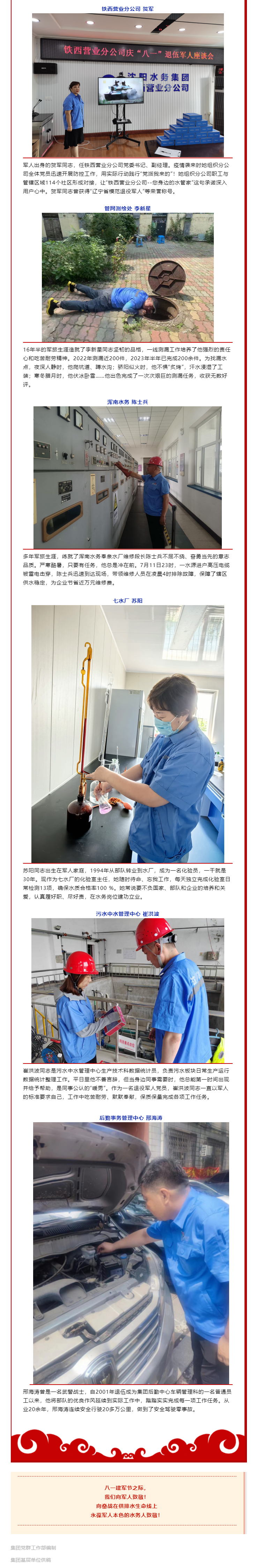1.2军装变工装 _ 致敬奋战在供排水生命线上的“军人本色”！.jpg