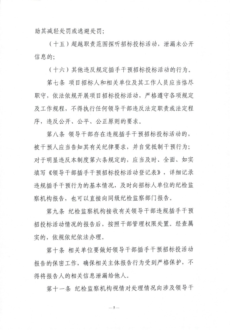 辽宁省领导干部违规插手干预招标投标活动登记报告制度（试行）_04.jpg