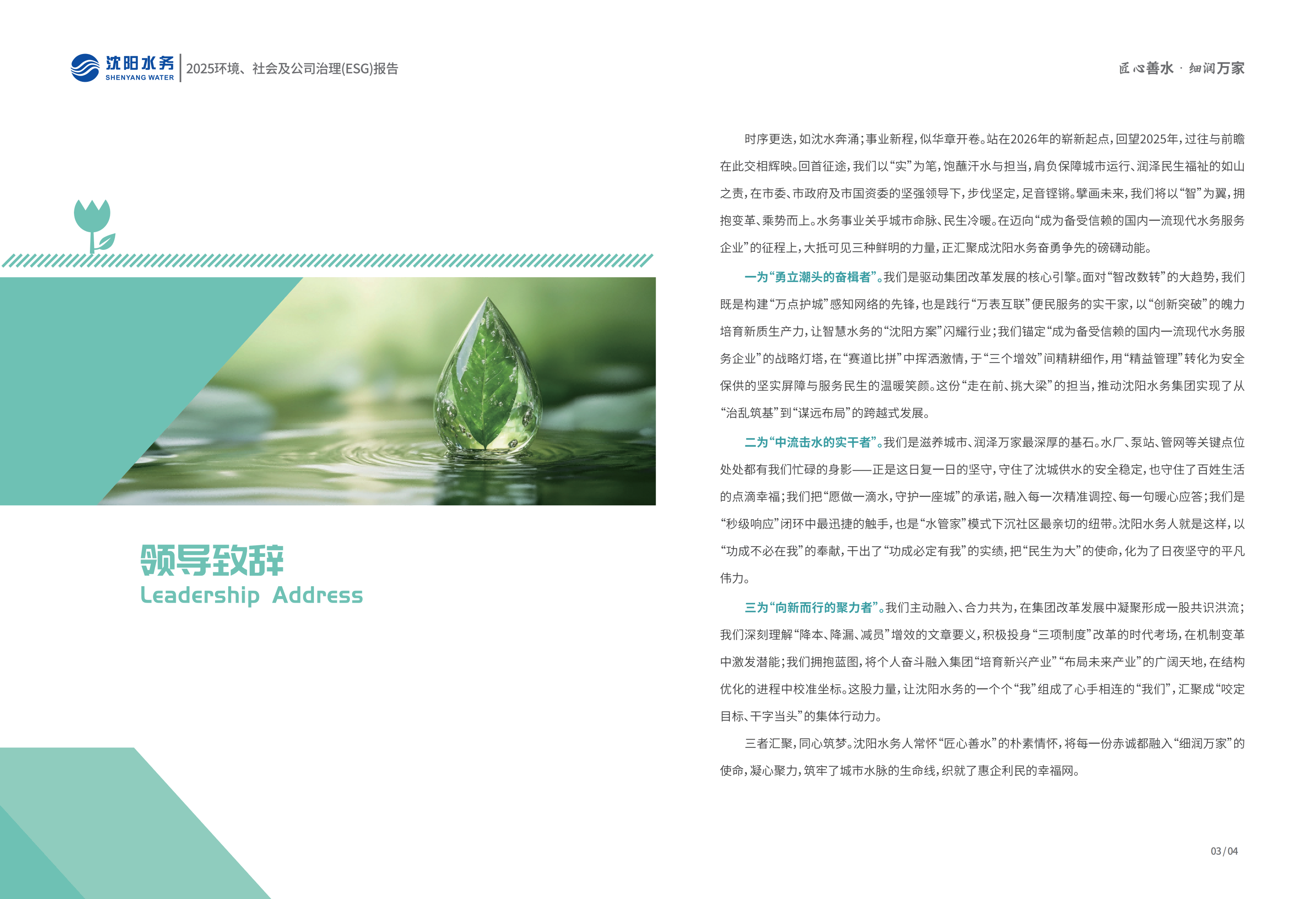 2025年沈阳沐鸣2ESG报告_04.png
