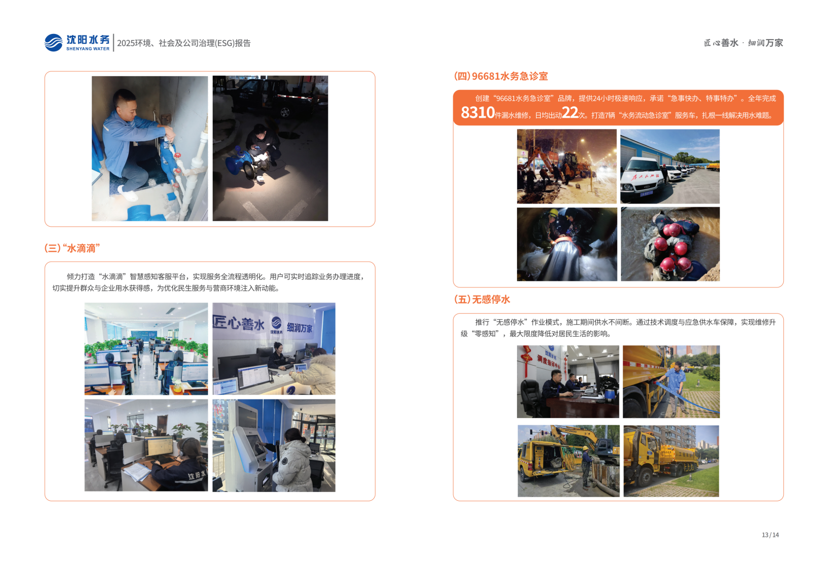 2025年沈阳沐鸣2ESG报告_09.png